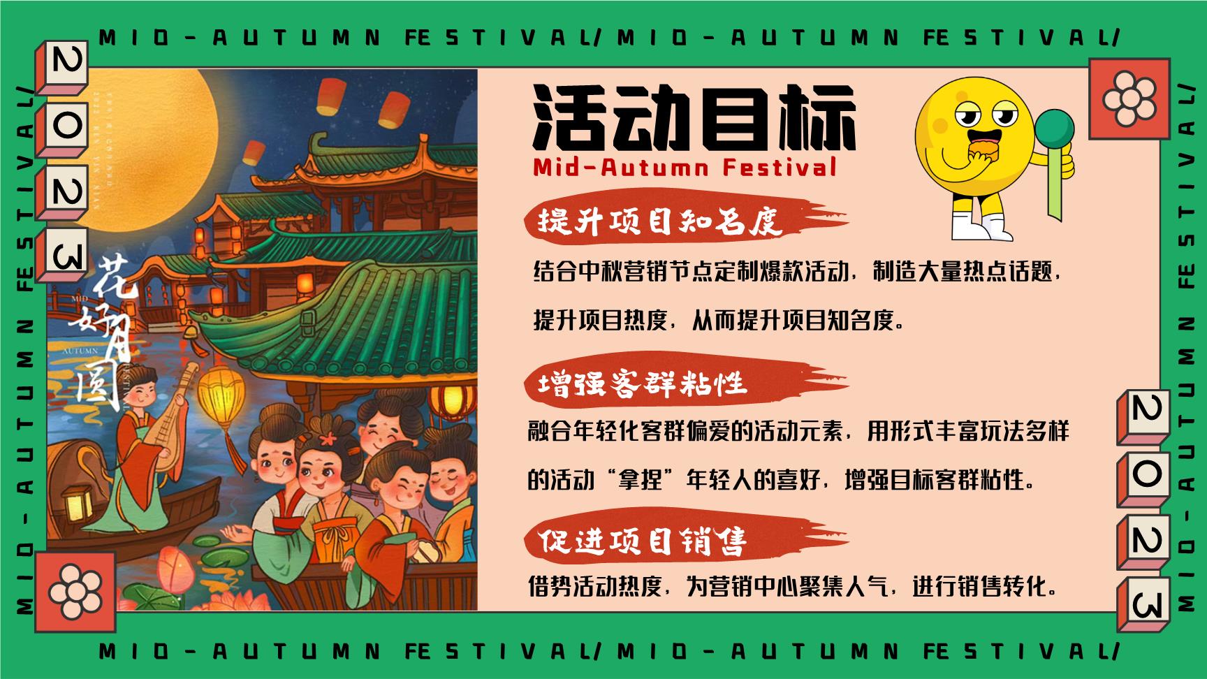 2023月夜觀潮奇妙游 國潮新生，共赴中秋雅集